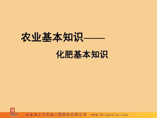 化肥基础知识ppt